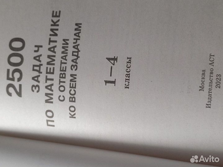 2500 задач по математике