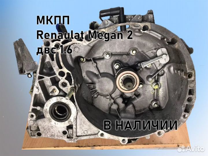 МКПП Renault Megan 2 двс 1.6