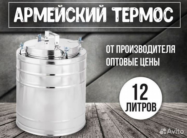 Военный термос 12л