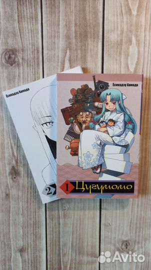 Ёсикадзу Хамада: Цугумомо. Том 1-2