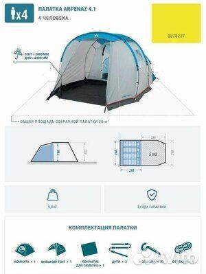Палатка quechua arpenaz family 4.1
