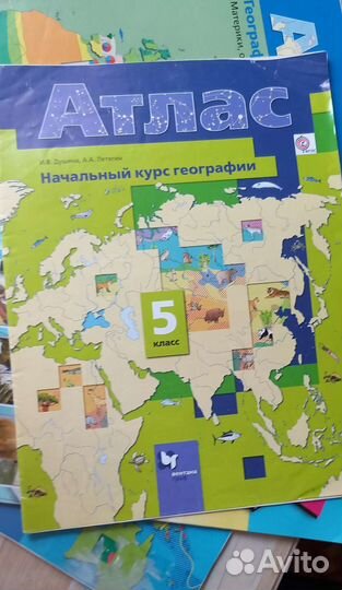 Атласы по географии