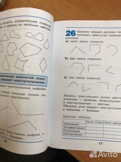 Истомина. Наглядная геометрия 2 кл Тетрадь