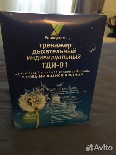 Дыхательный тренажёр Фролова