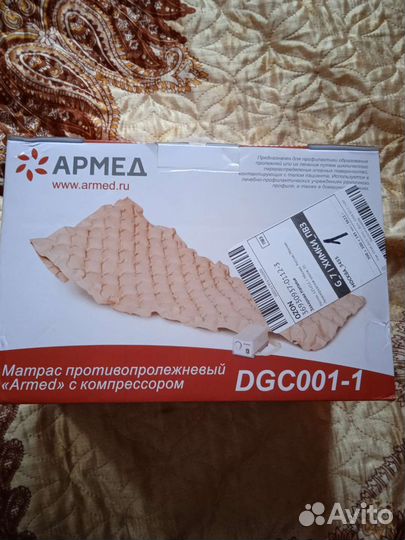 Противопролежневый матрас Армед новый