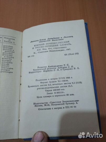 Русско-Немецкий, Немецко-Русский словарь СССР