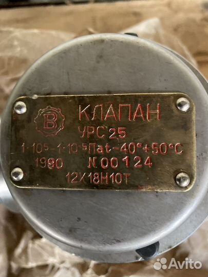 Клапан урс50 и урс25