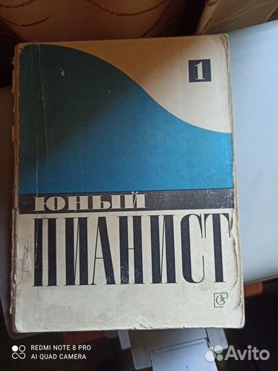 Ноты для фортепиано, учебники по муз.литературе