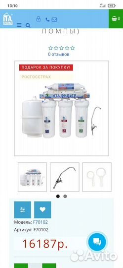 Система обратного осмоса