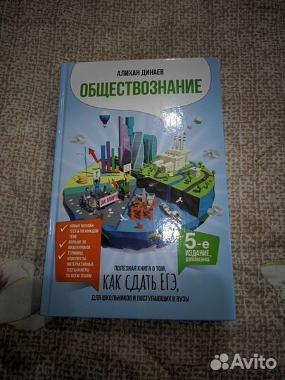 Книга как сдать егэ Алихан Динаев 2023