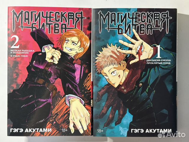 Манга «Магическая битва», 1-2 том. Новое, корешок и страницы... купить ...