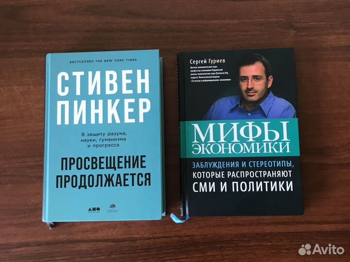 Пинкер Берн Гуриев Экономика Социология
