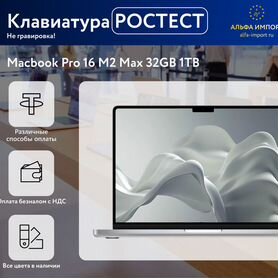 Macbook 16 M2 max 32gb 1Tb US/RUS mnwe3