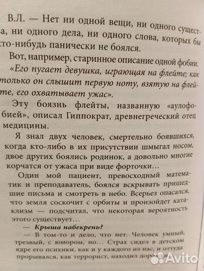 В. Леви. Приручение страха. В. Хлебова. Сепарация