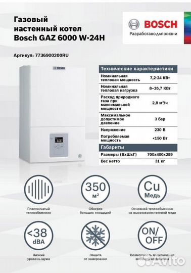 Газовый котел конвекционный 24 кВт Bosch GAZ6000-2