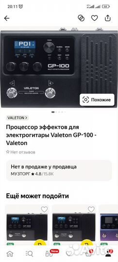 Гитарный процессор valeton gp 100