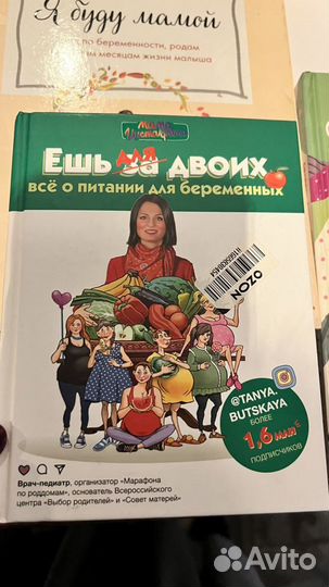 Книги для беременных