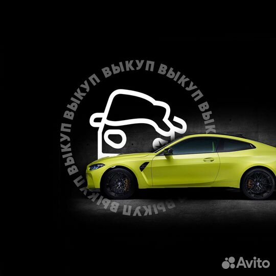 Срочный выкуп авто, выкуп битых авто