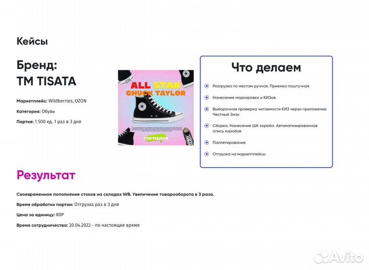 Фулфилмент под ключ wildberries ozon