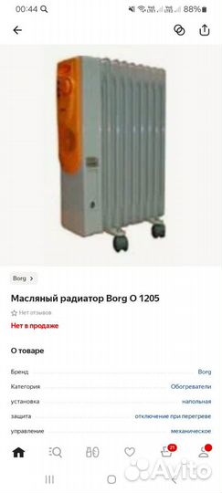 Масляный радиатор обогреватель новый Borg