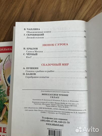 Внеклассное чтение 1 класс 2 класс