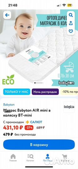 Матрас Матрас Babyton AIR mini в коляску BT-mini