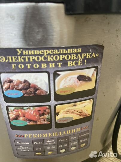 Скороварка Land life