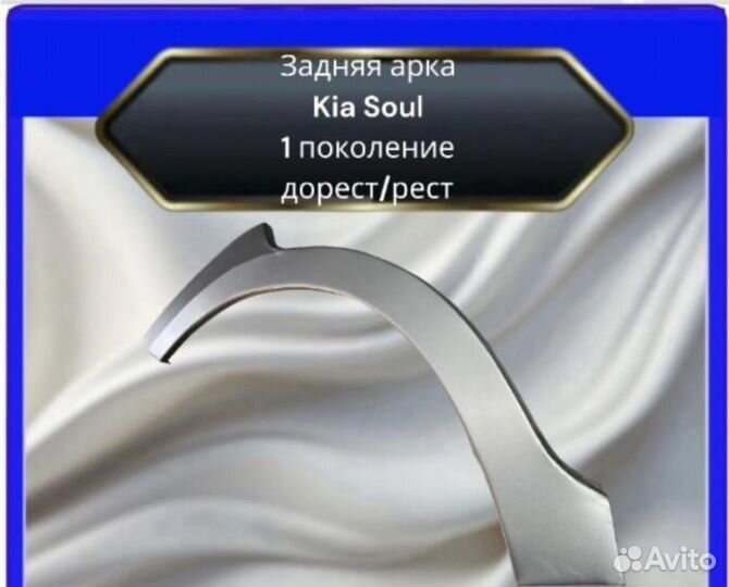 Задняя аркаKia Soul1 поколениедорест/рест
