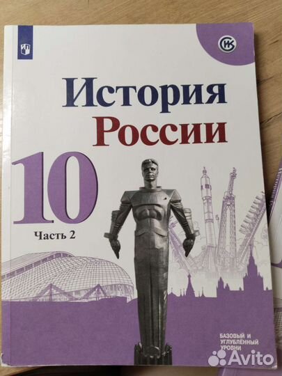Учебник по истории 10 класс, 2-3 часть, Торкнунов