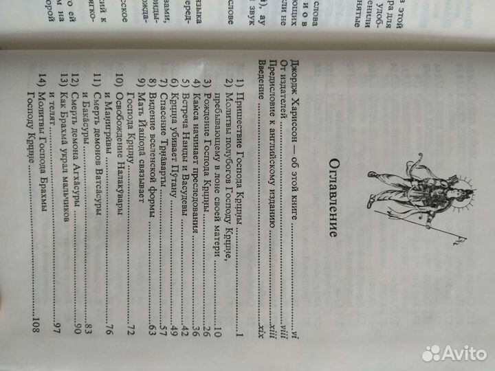 Источник вечного наслаждения. Шримад-Бхагавата