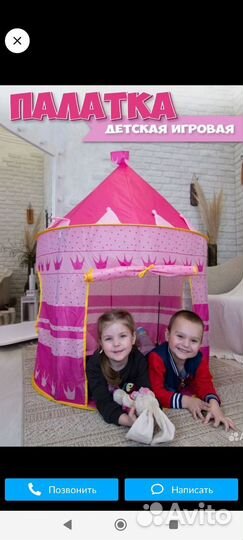 Детская игровая палатка