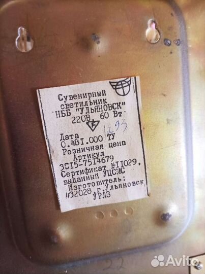 Светильник настенный СССР