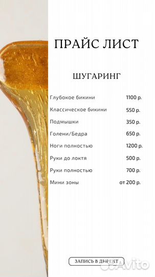 Мастер по шугарингу
