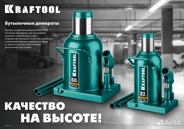 Домкрат бутылочный kraftool 4Т