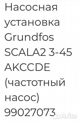 Насосная станция grundfos scala 2