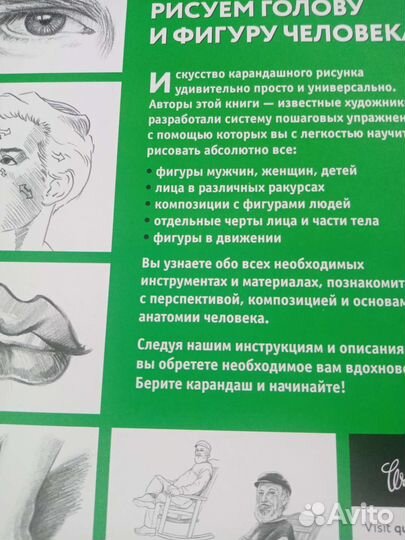 Книга Рисуем голову и фигуру человека