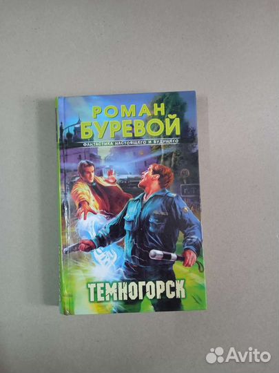 Книги фантастика мистика