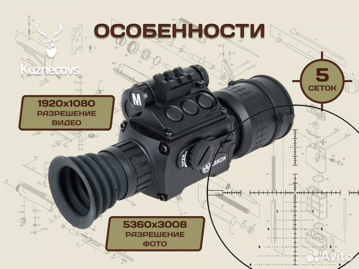 Цифровой прицел Arkon Digital D940L с дальномером