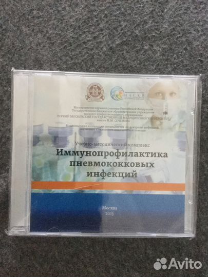 Иммунопрофилактика. Учебное пособие