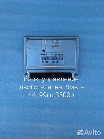Блок управления двигателем на бмв е46