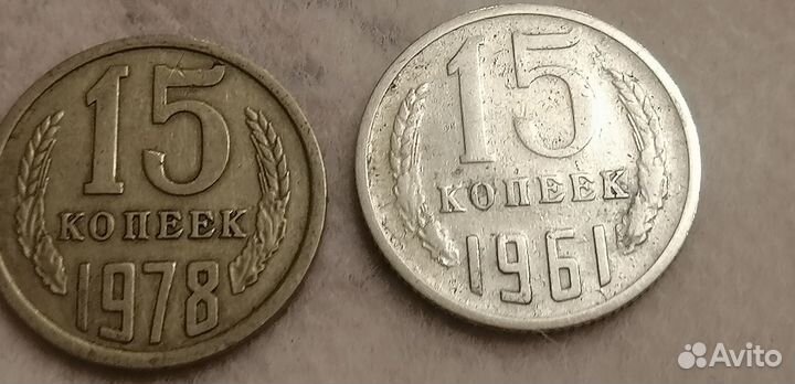 Монеты СССР брак 15 копеек 1961 брак