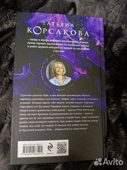 Татьяна Корсакова Один сон на двоих