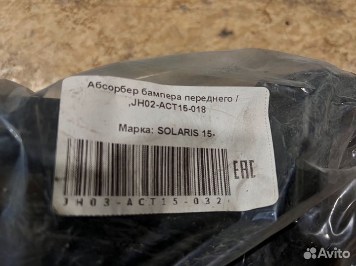 Абсорбер переднего бампера Hyundai Solaris 2015