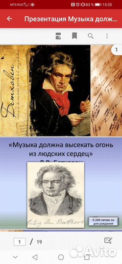 Презентация на тему Бетховен