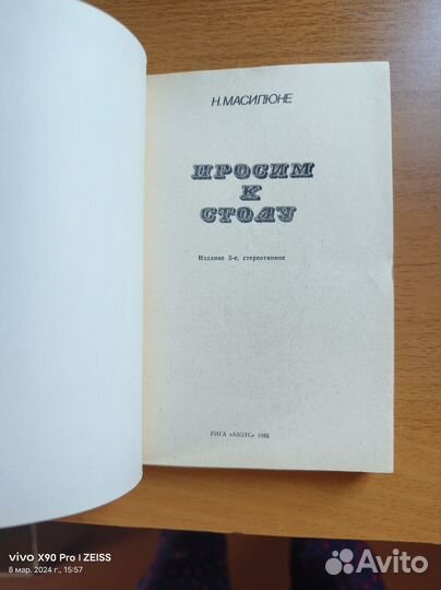 Н. Масилюне. Просим к столу