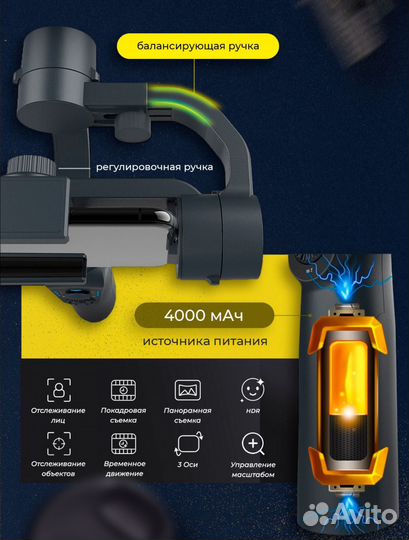 Стабилизатор 3х осевой для смартфона, камеры