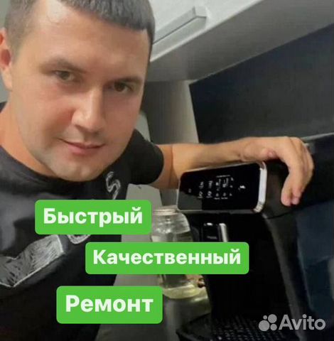 Ремонт кофемашин/электросамокатов/робот-пылесосов