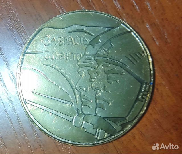 Монета или же медаль Комсомолу 50 лет Волгограду