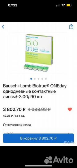 Линзы контактные однодневные -3 bio true