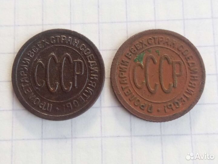 Пол копейки 1925г